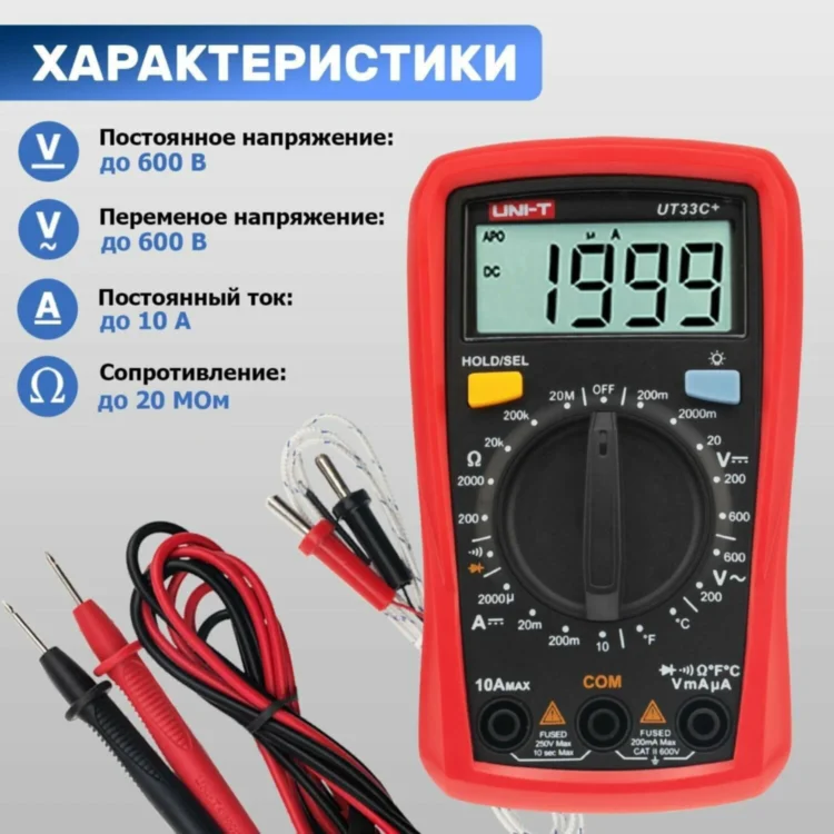 Мультиметр цифровой UNI-T UT33C+